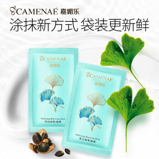 嘉媚乐 CAMENAE 萃白新肌面膜20片口袋泥涂抹式补水美白深层清洁收缩毛孔