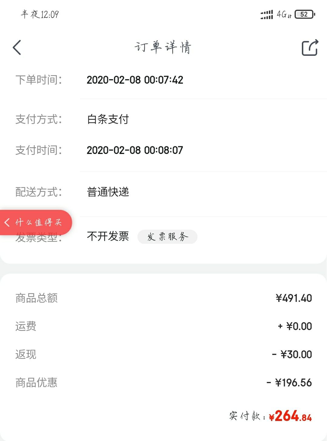 订单截图