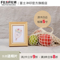 富士（FUJIFILM）5英寸原木白边色相框 含5英寸照片1张 PS高分子相框 摆台(下单后前往“我的订单”上传照片)