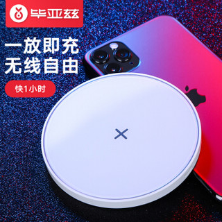 毕亚兹 无线充电器 苹果iPhoneXs Max/XR快速充电底座 iPhonex手机快充 三星S7/9/8小米mix2s通用 M13白色