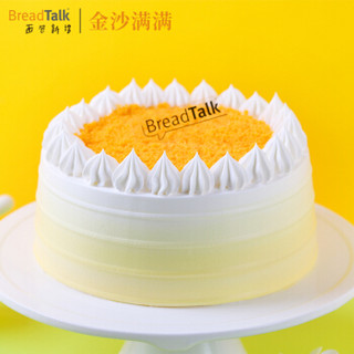 面包新语（BreadTalk）咸蛋黄生日蛋糕 金沙满满8寸 创意网红生日蛋糕