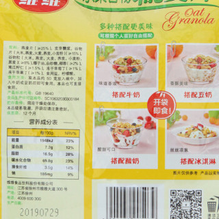 维维 冲饮谷物干吃即食代餐酸奶搭档水果燕麦片200g