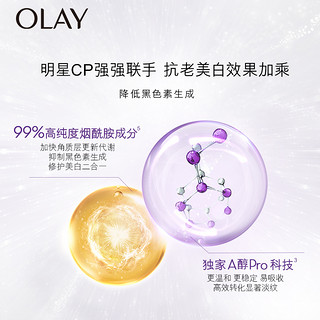 OLAY 玉兰油 淡斑小白瓶烟酰胺护肤精华超A瓶+超A眼霜a醇pro