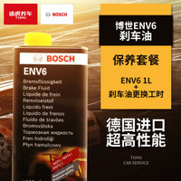 BOSCH 博世 ENV6 刹车油养护套餐 1L