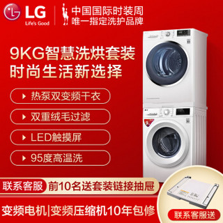 LG RC90U2AV2W 热泵双变频干衣机+WD-L51VNG20 变频滚筒洗衣机