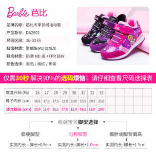 芭比 BARBIE 童鞋 女童运动鞋2019秋冬新款儿童加绒棉鞋高帮二棉鞋子 2802 桃红 28码