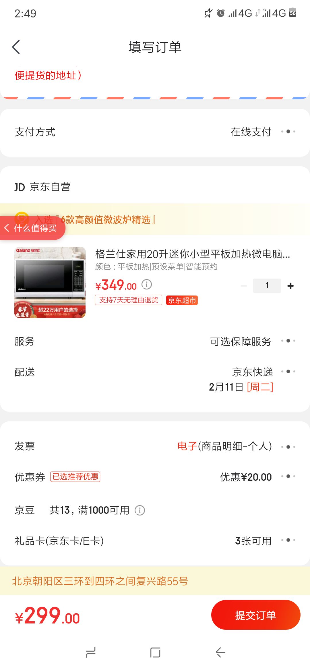 订单截图