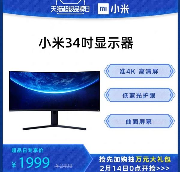 MI 小米 曲面显示器 34英寸 VA显示器（3440×1440、1500R、144Hz、FreeSync）