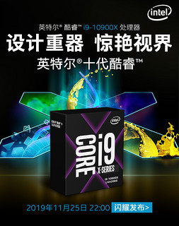 intel 英特尔 i9 10980XE/10940X/10920X/10900X 华硕X299 主板CPU套装