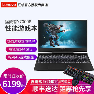 LEGION 联想拯救者 Y7000P 15.6英寸游戏本（i5-9300H、8GB、256、GTX1050）