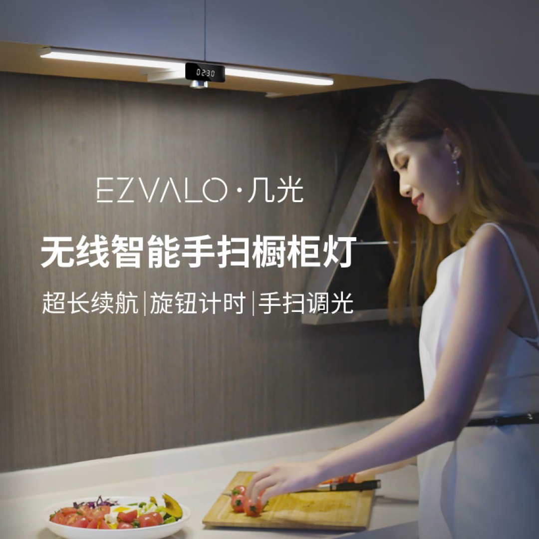 光线柔和,无阴影!点亮你的桌面的—EZVALO·几光 手扫充电橱柜/书桌感应灯