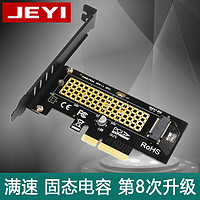 JEYI 佳翼 SK4 NVME转接卡M.2转PCIE3.0满速X4扩展M KEY不支持SATA NGFF