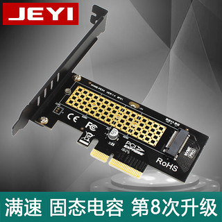 JEYI 佳翼 SK4 NVME转接卡M.2转PCIE3.0满速X4扩展M KEY不支持SATA NGFF