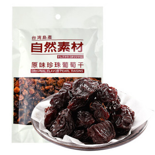 中国台湾 自然素材 进口休闲零食 原味珍珠葡萄干85g