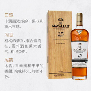 麦卡伦（MACALLAN）25年单一麦芽苏格兰威士忌700ml