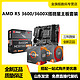 AMD锐龙R5 3600 搭微星B450M MORTAR迫击炮max电脑主板CPU套装