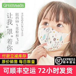 日本greennose一次性婴儿童口罩宝宝防尘花粉透气1-2-3-4-5-6-8岁