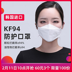 2.11-2.15每日10点开抢 每日限100份 韩国KF94一次性口罩 60元3个