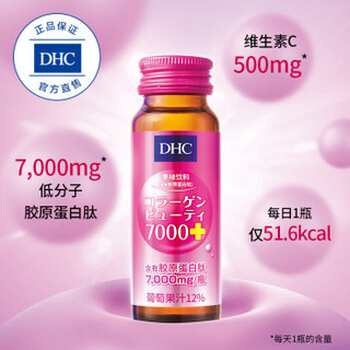 DHC（蝶翠诗）果味饮料（含胶原蛋白）50ml×10瓶 美容饮品葡萄果汁蜂蜜