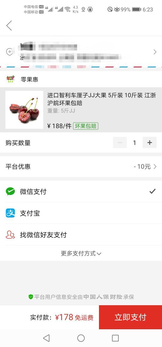 订单截图