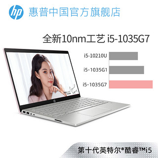 HP 惠普 星14 2020款 14英寸笔记本电脑（i5-1035G1、8GB、512GB、MX250）
