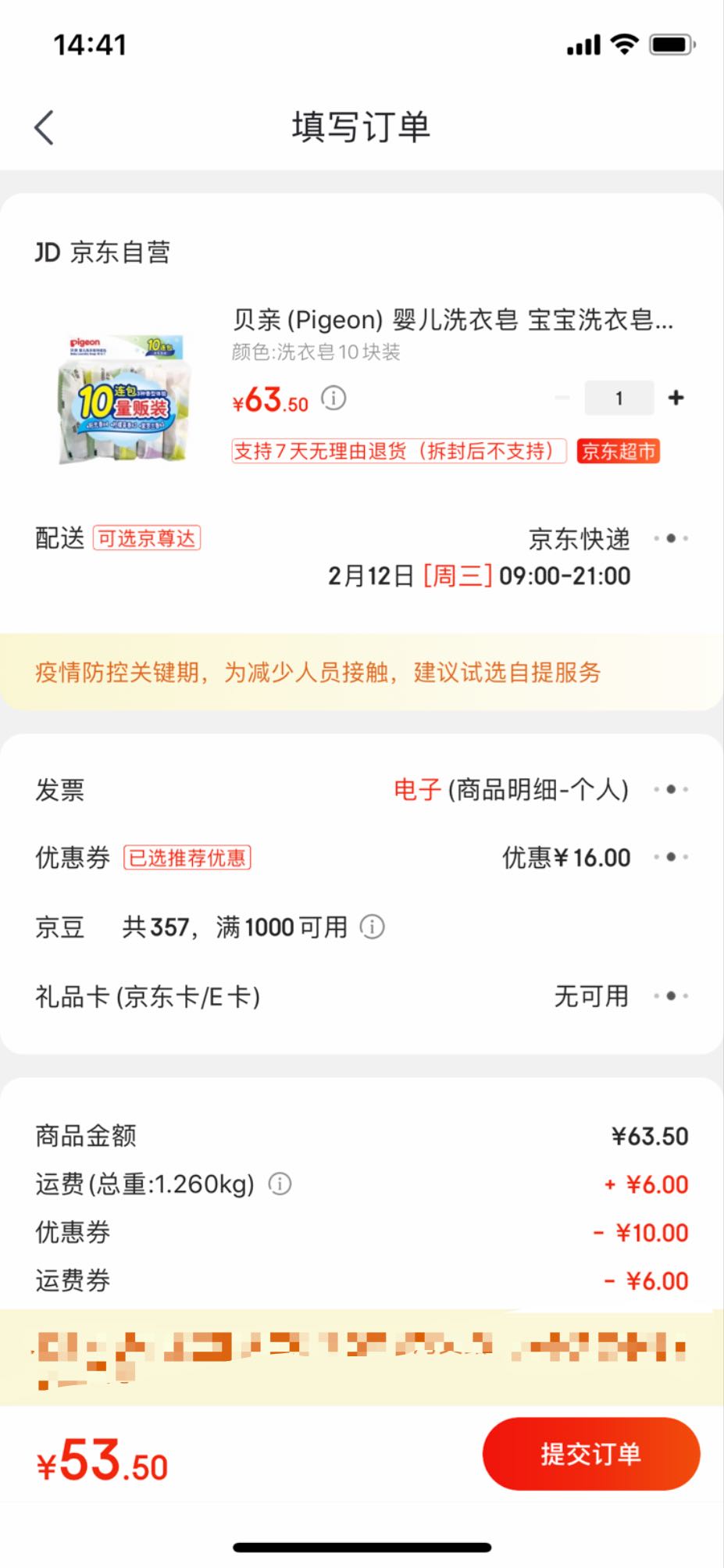 订单截图