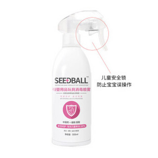 SEEDBALL 洗得宝 家用 母婴消毒液喷雾液500ml 无酒精喷雾剂 空气衣物儿童玩具爬爬垫奶瓶杀菌消毒除菌液