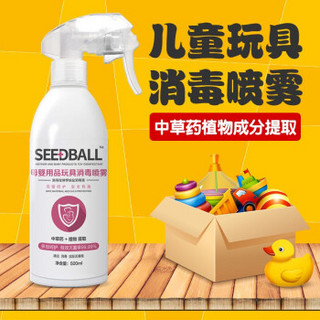 SEEDBALL 洗得宝 家用 母婴消毒液喷雾液500ml 无酒精喷雾剂 空气衣物儿童玩具爬爬垫奶瓶杀菌消毒除菌液