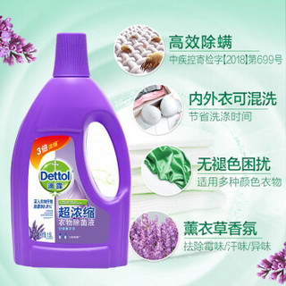 滴露Dettol 超浓缩衣物除菌液 舒缓薰衣草 1.5L 杀菌除螨消毒液 孕妇儿童内衣一起洗 与洗衣液、柔顺剂配合