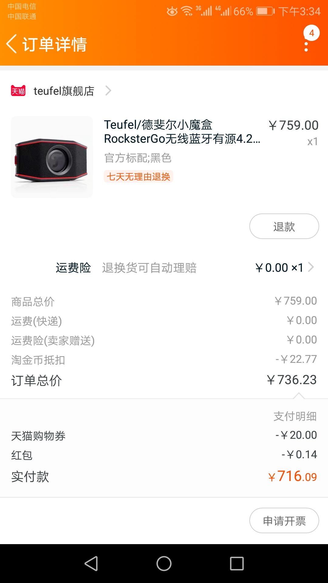 订单截图