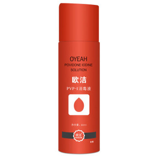 欧洁（oyeah）PVP-I消毒液60ml 碘伏喷雾伤口消毒清洁