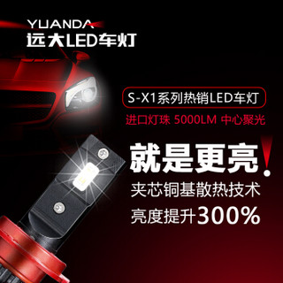 YUANDA 远大 汽车LED大灯S-X1车灯9006/HB4超亮强光前改装远近一体激光灯泡