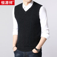 恒源祥背心男纯羊毛V领休闲毛衣马甲中青年坎肩无袖秋冬季男装 15508056 黑灰 190/104A