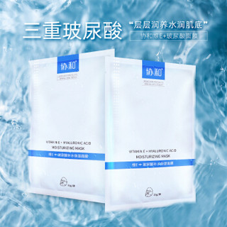 协和维E+玻尿酸补水保湿面膜 25g*6（补水保湿 清洁控油 收缩毛孔 提亮肤色 男女士学生贴）