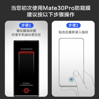 邦克仕(Benks)华为Mate 30 Pro 5G曲屏防窥钢化膜 Mate 30 Pro全覆盖曲面手机贴膜 耐刮防窥玻璃膜 防偷看版