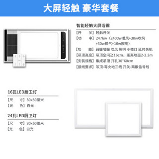 美的（Midea）M0324-X智能触控大功率双核电机风暖浴霸暖风机卫生间取暖器适用集成吊顶一厨一卫套餐