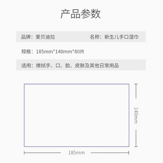 爱贝迪拉（AIBEDILA）婴儿湿巾纸新生手口专用屁宝宝幼儿湿纸巾大包装80抽*5包