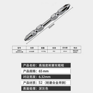 尼奥动力(neopower)双头十字批头电动螺丝刀批头气动螺丝刀批头 高硬度S2风批 PH2x65mm 10只装  Y0042