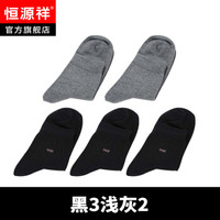 恒源祥袜子男纯色棉质新品中筒袜透气吸汗男士袜子四季可穿商务中筒袜 黑3浅灰2 均码