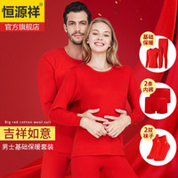 恒源祥本命年秋衣秋裤男士结婚大红喜庆圆领纯棉红色保暖内衣套装 男内衣1套+内裤2条+袜子2双 XXXL