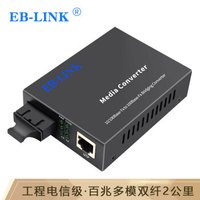 EB-LINK EB-FEMM11光纤收发器百兆多模双纤2公里光电转换器SC接口