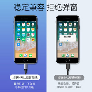 绿联 MFi认证 苹果aux车载音频线 Lighting转3.5mm转换器数据线通用iPhone11pro/max/7/8plus/xr/xs手机 1米