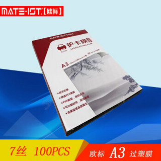 欧标（MATE-IST）A3护卡膜相片封塑文件保存塑封膜7C丝照片菜单塑封机过胶机热塑膜100张/包B2183