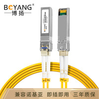 博扬（BOYANG）SFP光纤模块 6G高速单模双纤1310nm15km 基站光模块 兼容诺基亚BY-6G17