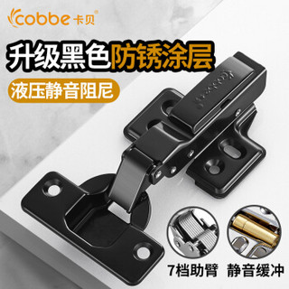 卡贝 cobbe 铰链橱柜门液压合页阻尼铰链飞机合页静音衣柜五金配件半压 CB-JL302-1(黑)