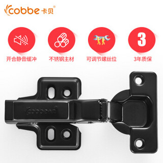 卡贝 cobbe 铰链橱柜门液压合页阻尼铰链飞机合页静音衣柜五金配件半压 CB-JL302-1(黑)