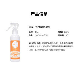 家朵清新口腔护理剂 150ML