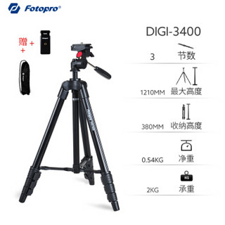 Fotopro 富图宝 DIGI-3400 铝镁合金摄影摄像脚架 便携式多功能数码相机/投影仪/测温仪/主播直播支架