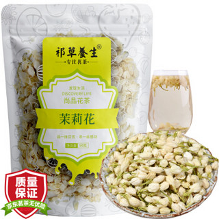 祁草养生 茶叶 花草茶 茉莉花干茶 茉莉花苞 茉莉花蕾 干茉莉花 90g/袋