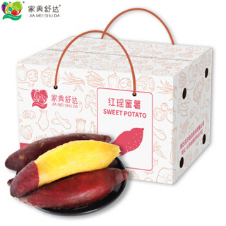 家美舒达 红瑶地瓜 冰糖蜜薯 约2.5kg 新鲜蔬菜 年货礼盒 新老包装交替发货